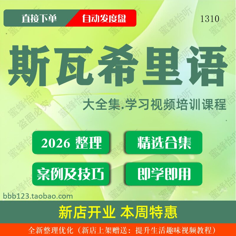 斯瓦希里语学习视频大合集零基础从入门到精通