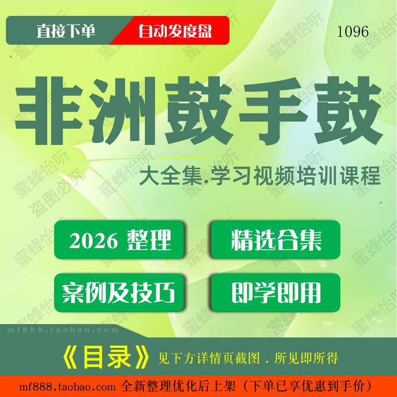 非洲鼓手鼓视频教程大合集零基础从入门到精通