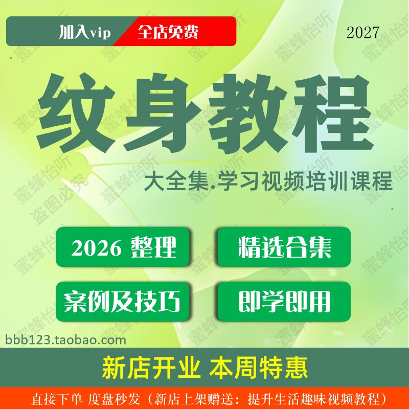 纹身教程学习视频大合集零基础从入门到精通