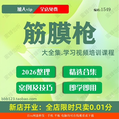 筋膜枪学习视频大合集零基础从入门到精通
