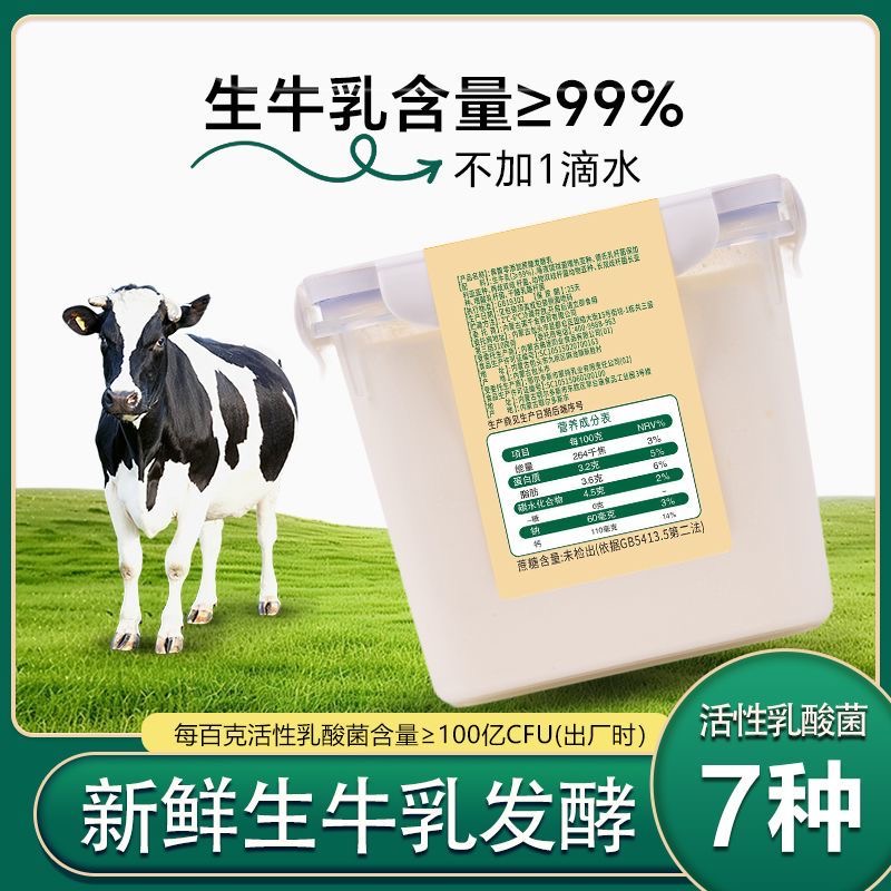 内蒙古老酸奶0蔗糖生牛乳≥99%