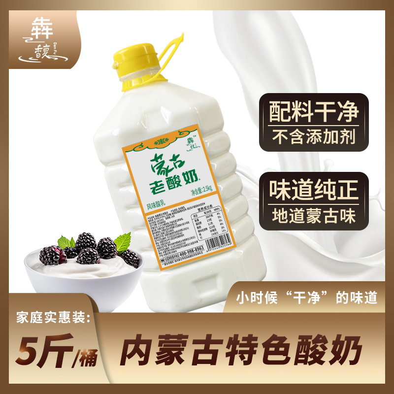 【5斤商用酸奶】犇馥蒙古老酸奶