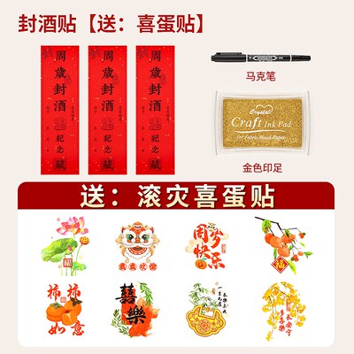 封酒贴纸宝宝周岁满月白天抓周纪念仪式酒坛封口百日宴酒封条标签