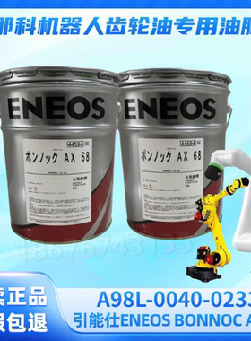 引能仕BONNOC AX 68 A98L-0040-0233 A98L-0040-0174发那科齿轮油