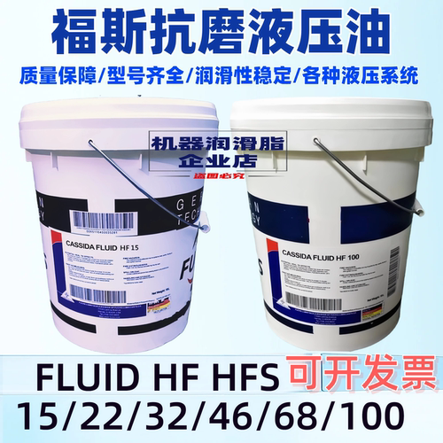 福斯高温耐磨食品级液压油