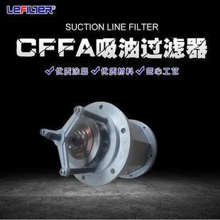 吸油过滤器管路除杂碳钢油过滤器 CFFA系列自封式