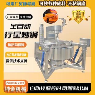 糕点乳品酱料炒锅猪羊牛肉酱行星搅拌炒锅底料热熬粥炒菜机
