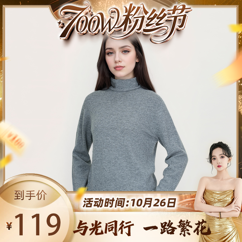 【700万粉丝节】女士高领100绵羊毛针织衫堆堆领打底羊毛衫HN690