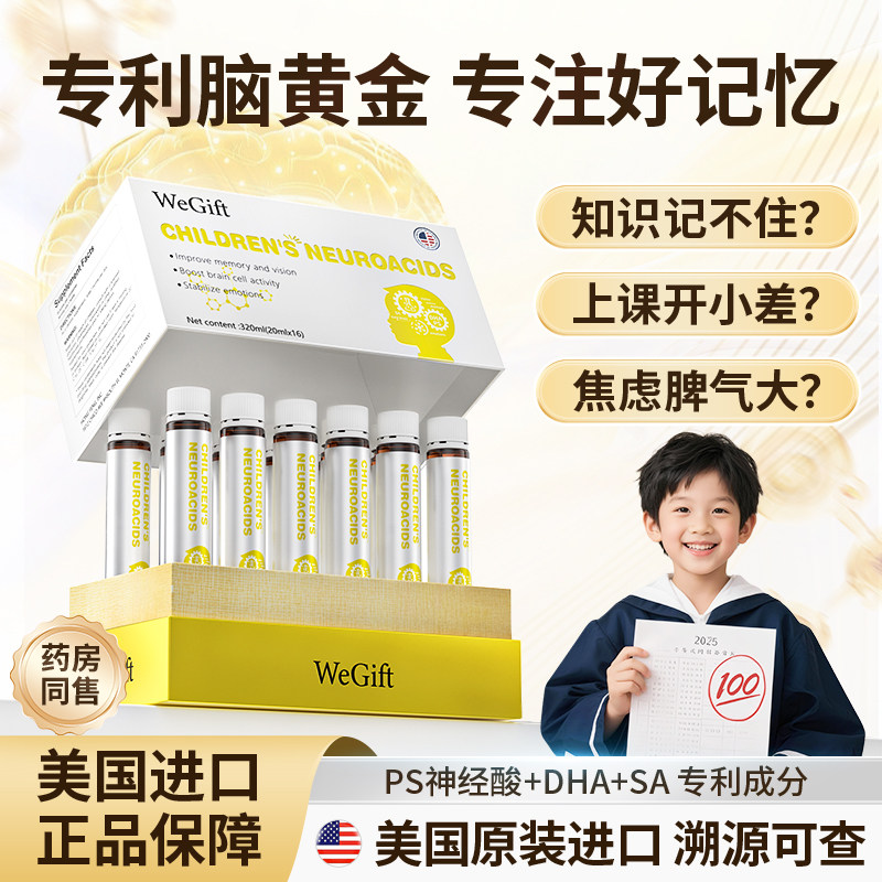 【美国进口】WeGift脑黄金神经酸DHA学生儿童青少年补脑力记忆力