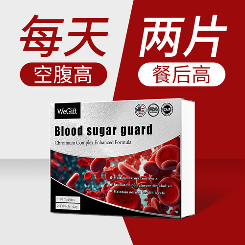 美国进口WeGift血糖灵片天然胰岛铬元素呵护中老年平衡血糖健康