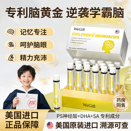【美国进口】WeGift脑黄金神经酸DHA学生儿童青少年补脑力记忆力