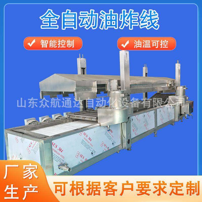 热狗肠油炸线薯塔薯片土豆块油炸生产设备蚂蚱知了猴蝉带提升油炸