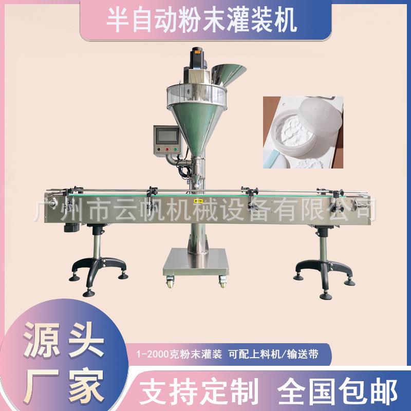 半自动粉末灌装机瓶装化妆品散粉灌装机全自动粉剂牙粉灌装机