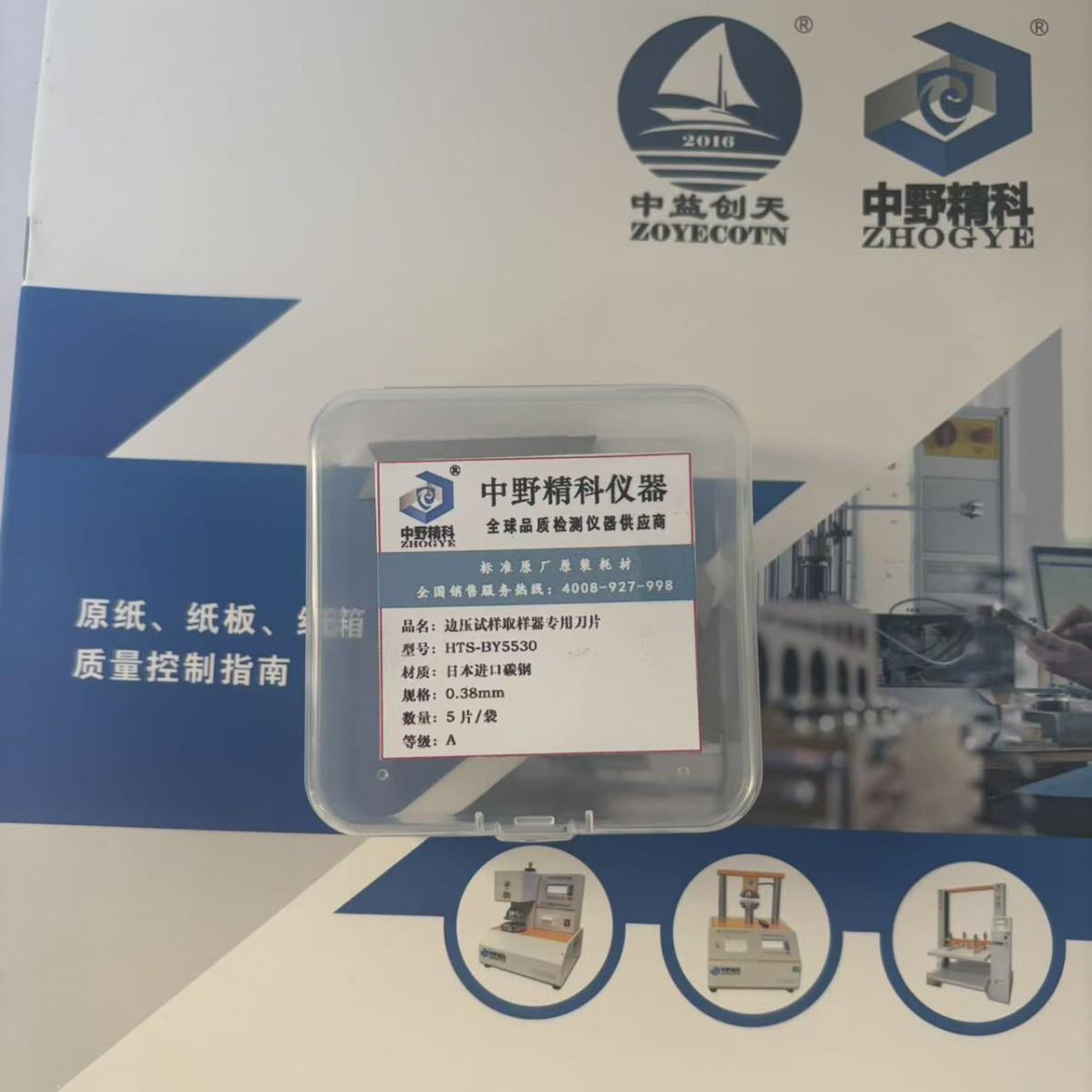 边压取样器专用刀片边压试样取样器刀片边压刀刀片边压测试仪配件
