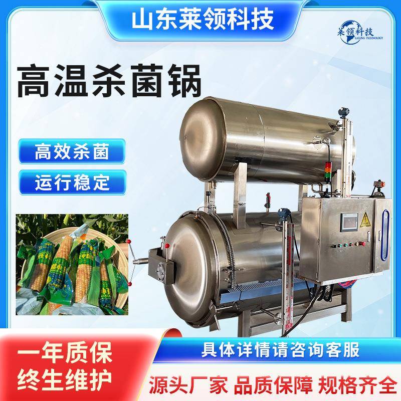 商用扒鸡高温杀菌锅 豆干卤蛋水浴式杀菌机 豆豉鱼罐头杀菌设备
