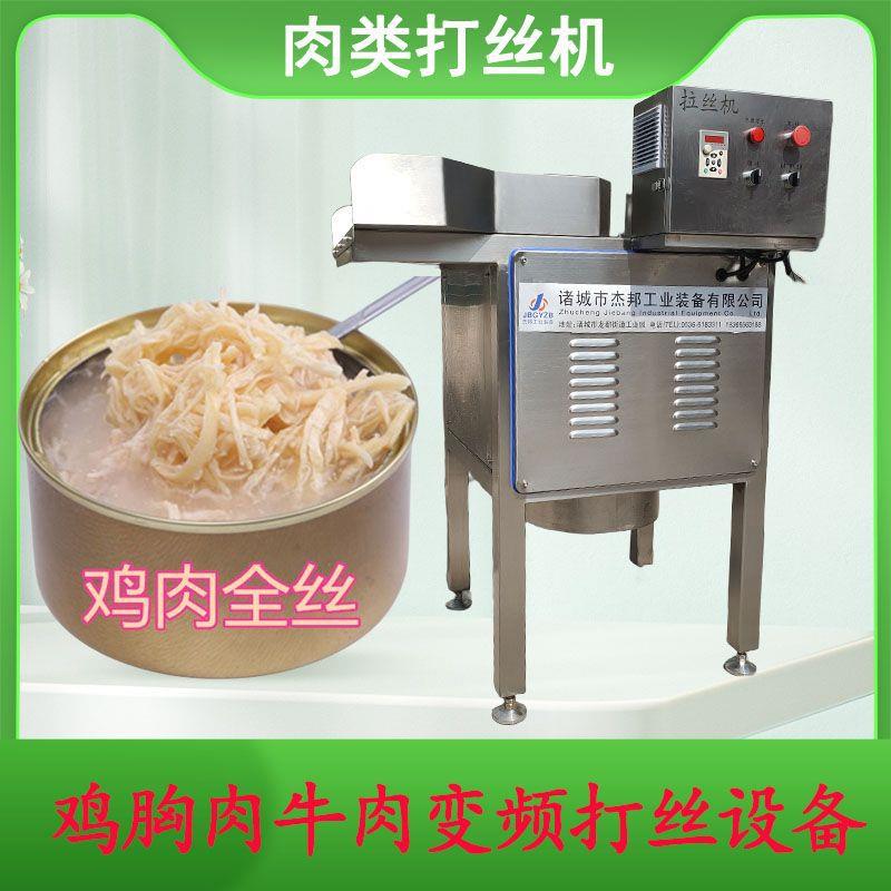 宠物头鸡胸肉打丝机 熟肉卤肉肉松打丝设备