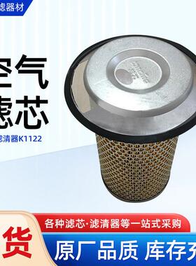 铁盘空气滤芯 空气过滤滤清器K1122龙工叉车用空气滤芯H2000
