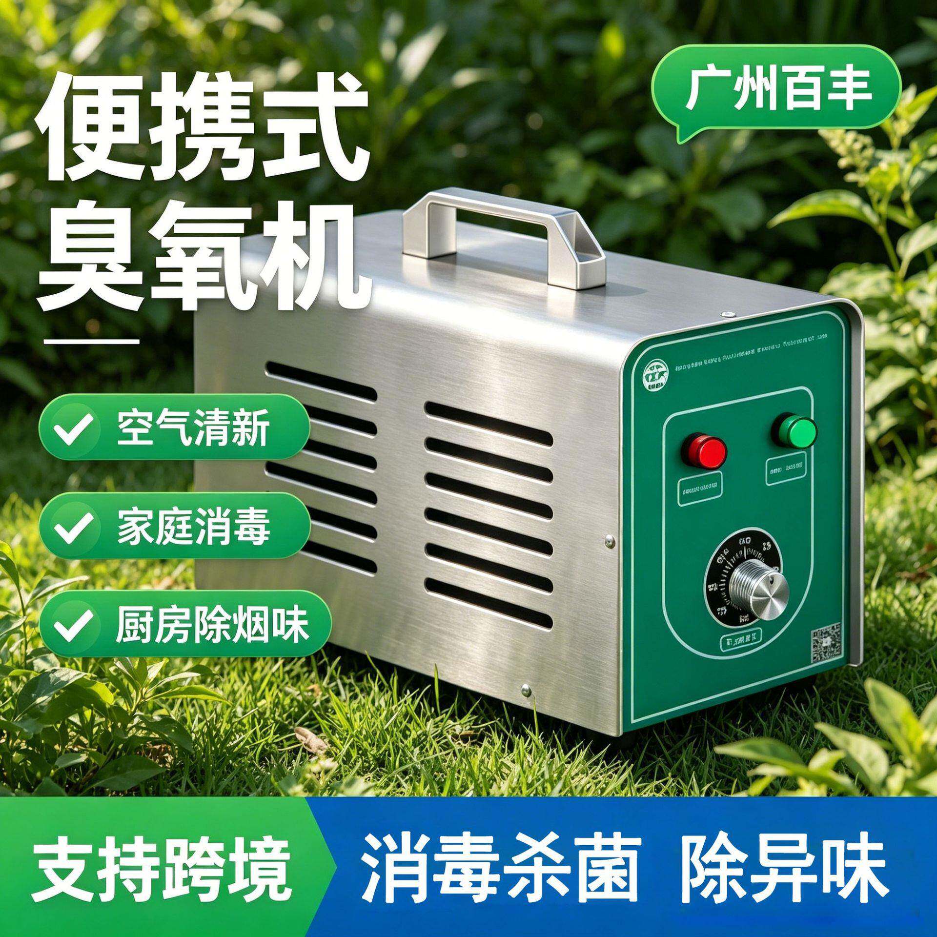 厂家臭氧发生器新房除味除甲醛空气净化器跨境出口臭氧消毒机
