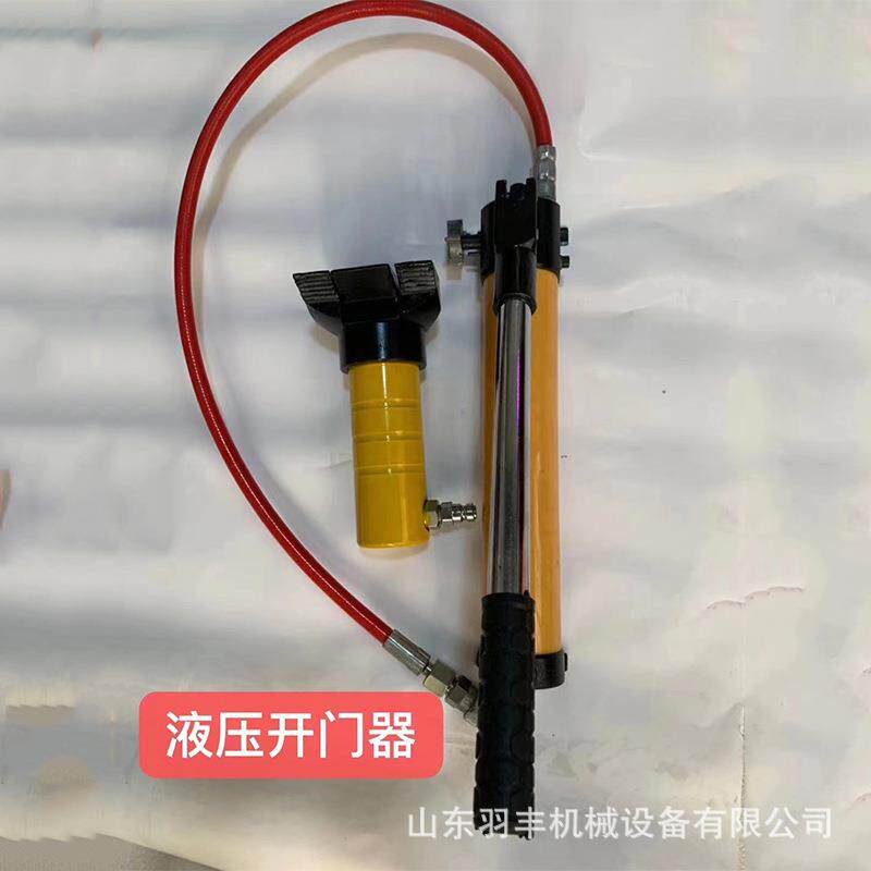 消防液压开门器 破门器 边缘抬升器 救援爪式千斤顶 羽丰破门机