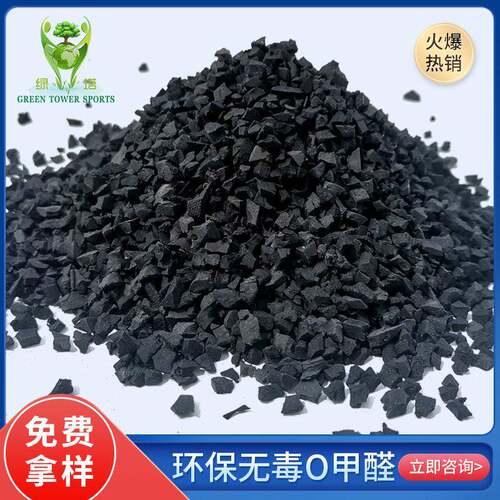 黑色轮胎 跑道草坪SBR沥青自补液用粉 橡胶足球场专用