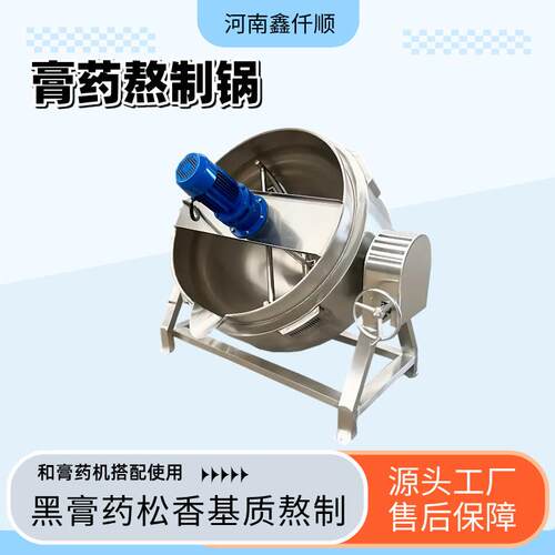 不锈钢电加热夹层锅卤煮熬粥自动搅拌中医馆黑膏药松香基质熬制锅