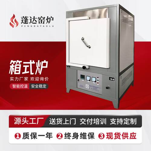 窑炉 一体式智能烧结数显箱式马弗炉 热处理炉 现货工厂