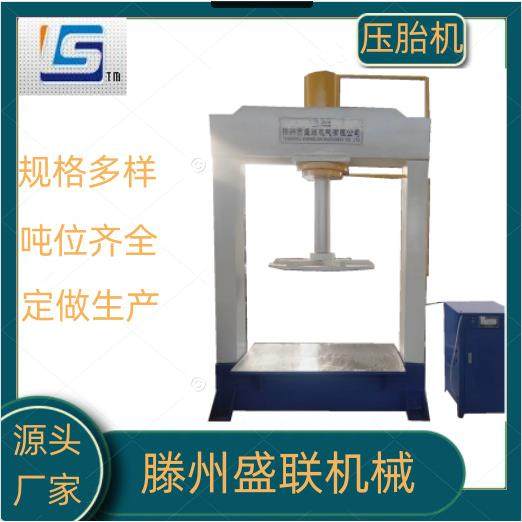 120吨叉车轮胎压胎机 配套模具 实心轮胎拆胎机 龙门液压机