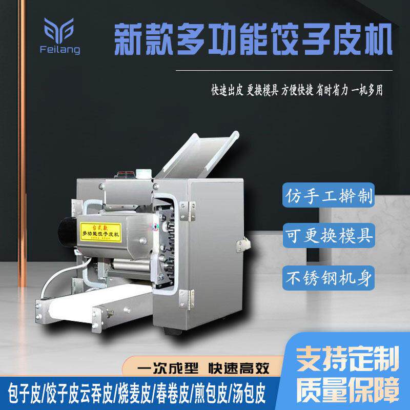 新型饺子皮机包子皮机春卷皮多功能面皮机商用电动压皮机擀皮机