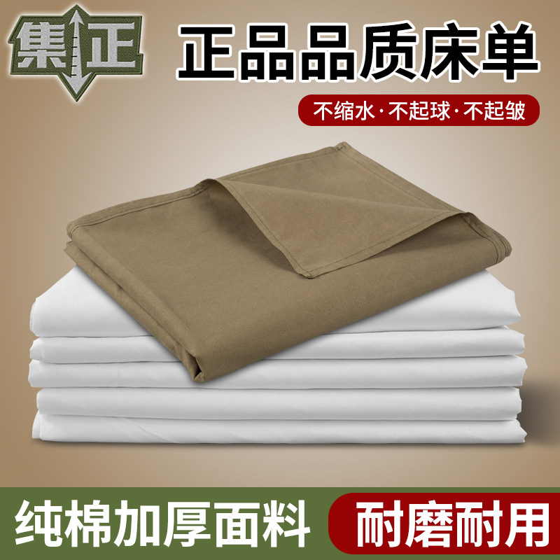 正品床单纯棉军绿学生寝室专用单人军训宿舍白色制式内务防皱被单
