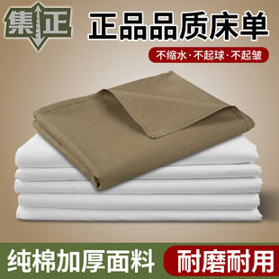 正品床单纯棉军绿学生寝室专用单人军训宿舍白色制式内务防皱被单
