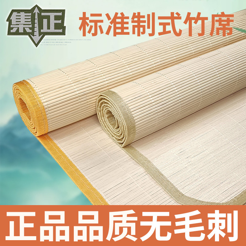集正（床上用品）竹席凉席制式学生宿舍单人上下铺军训配发席子夏