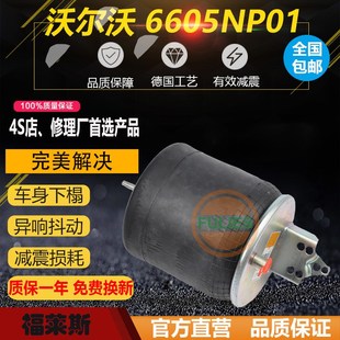 6605NP01 8472 减震气囊 M58 1A6605 W01 沃尔沃卡车空气弹簧