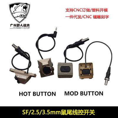 M300M600C手电筒HotButton ModButton模块鼠尾线控开关DB AL镭射