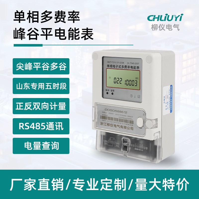 单相多费率电子式电能表尖峰平谷多谷双向计量智能电表 峰谷电表