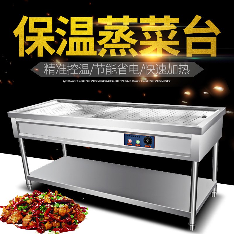 蒸菜台商用不锈钢浏阳保温蒸菜台包子馒头小碟菜售卖台快餐保温台