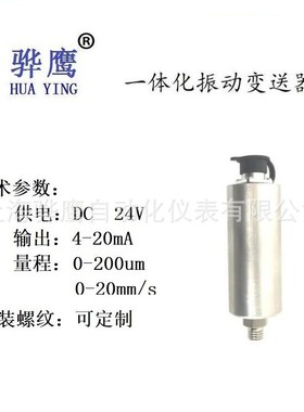 STHN500 一体化振动变送器 震动探头 风机水泵电机减速机传感器