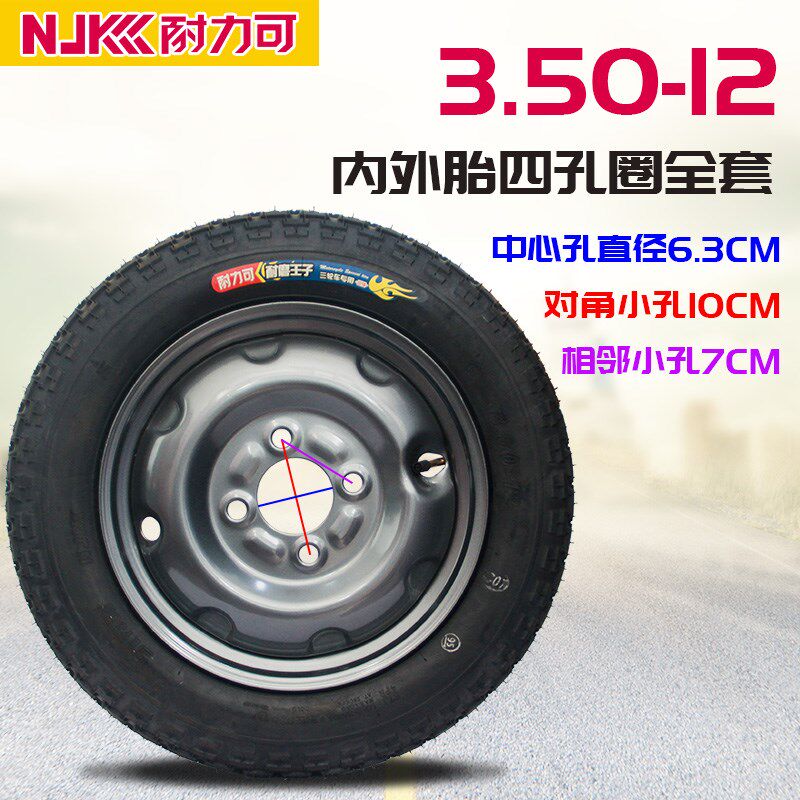 耐力可3.00/3.50/3.75/4.00-12电动三轮车轮胎2.75-14内外胎加厚