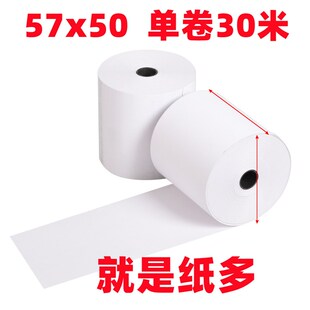 收银纸57x25 30 40 50热敏纸80x60mm80小票纸30米超薄纸后厨外卖