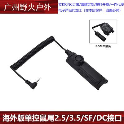 海外版单控鼠尾曲线延长M300 M600 PEQ DBAL M6激光电筒鼠尾20mm