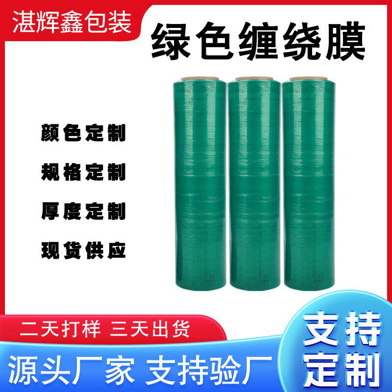 pe彩色拉伸膜定制生产彩色缠绕膜打包膜工业用大卷膜拉伸膜保护膜
