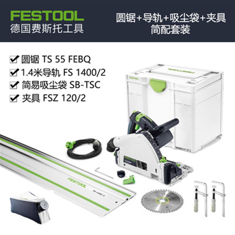 FESTOOL德国费斯托TS55电圆锯木工导轨锯手提式吸尘切割锯轨道锯