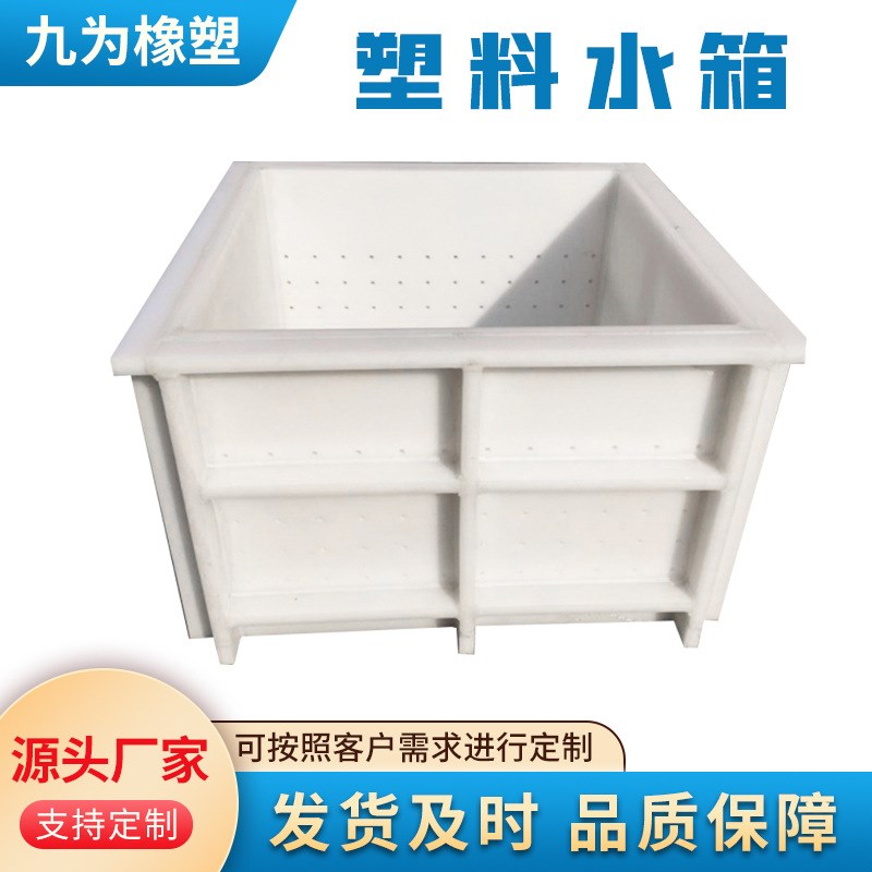 PP水箱定制聚丙烯焊接电镀酸洗槽加大过滤塑料养殖鱼箱