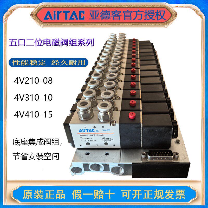 亚德客电磁阀组4V210-08DC24V电磁控制气阀集成电磁阀组带线式阀