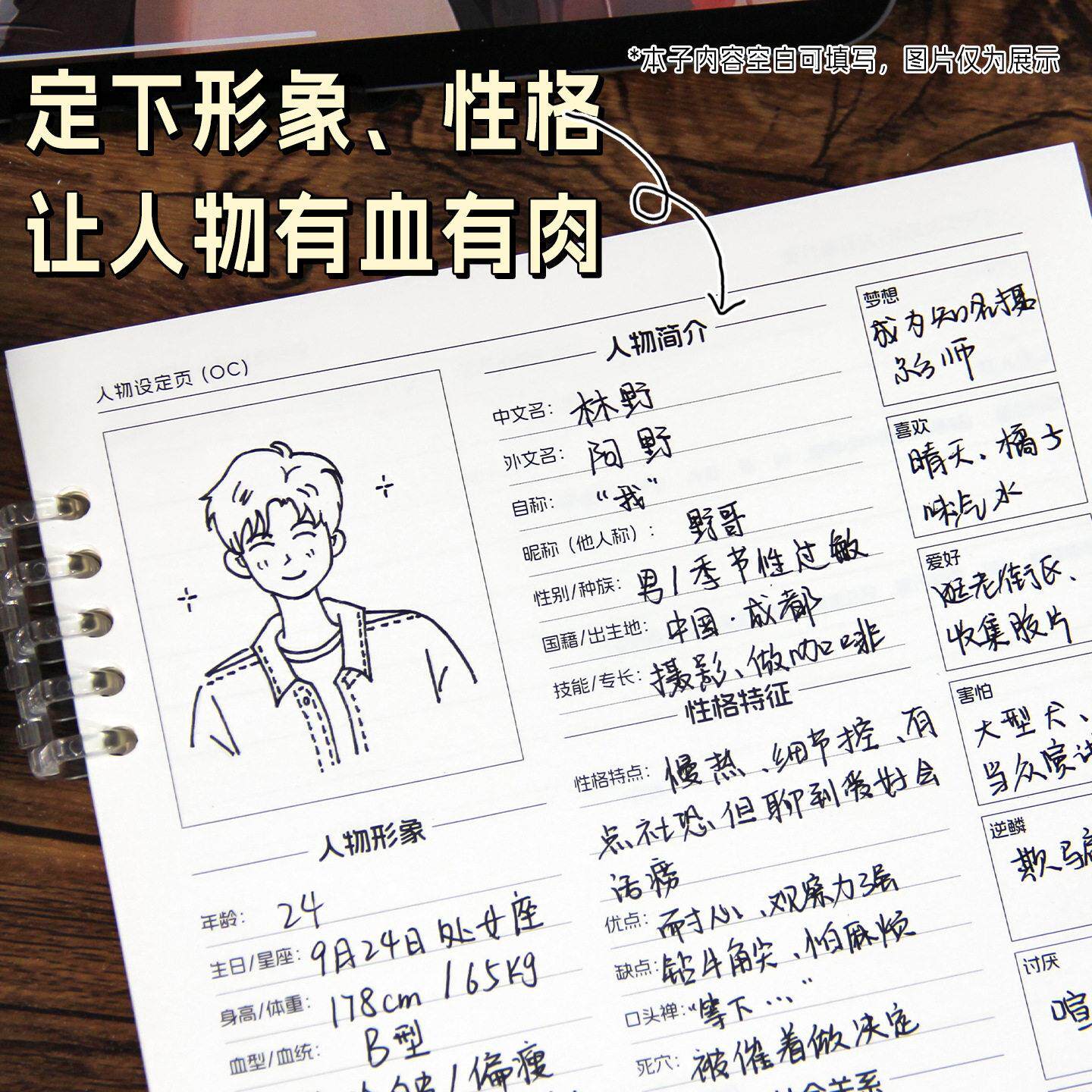 短剧人物大纲设定本写小说专用活页本短剧剧情设定笔记本子大纲本