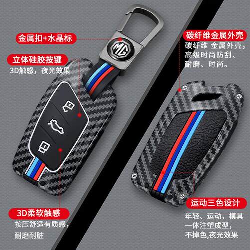 名爵钥匙套mg5/6pro车zs/hs男es5领航mg34天蝎座改装配件大全壳扣