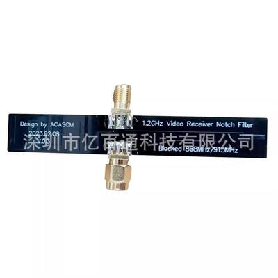 1.2G X NOTCH 868/915MHZ 滤波器兼容黑羊TBS图传视频接收机