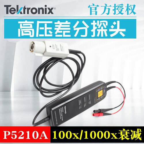 TEKTRONIX泰克示波器压差分探头P5200A P5202A P520 P5210A