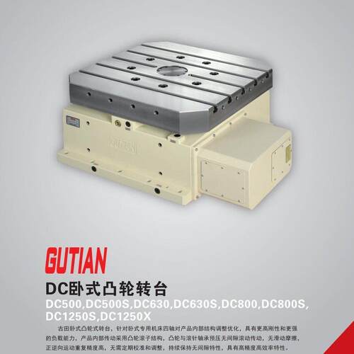 DC800古田卧式DC卧式凸轮第四轴五轴数控转台分度盘 多种型号可选