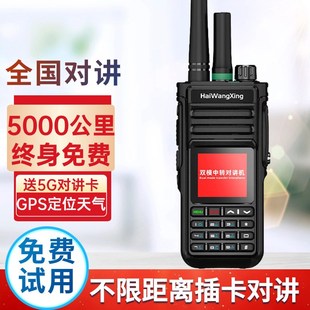 双模全国对讲机5g公网模拟大功率户外自驾插卡5000公里车队对讲机