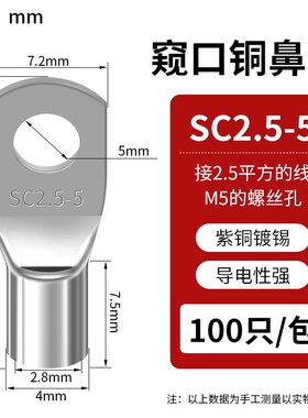 SC窥口线鼻子紫铜镀锡冷压接线端子线耳开口接头6/10/16/3570平方